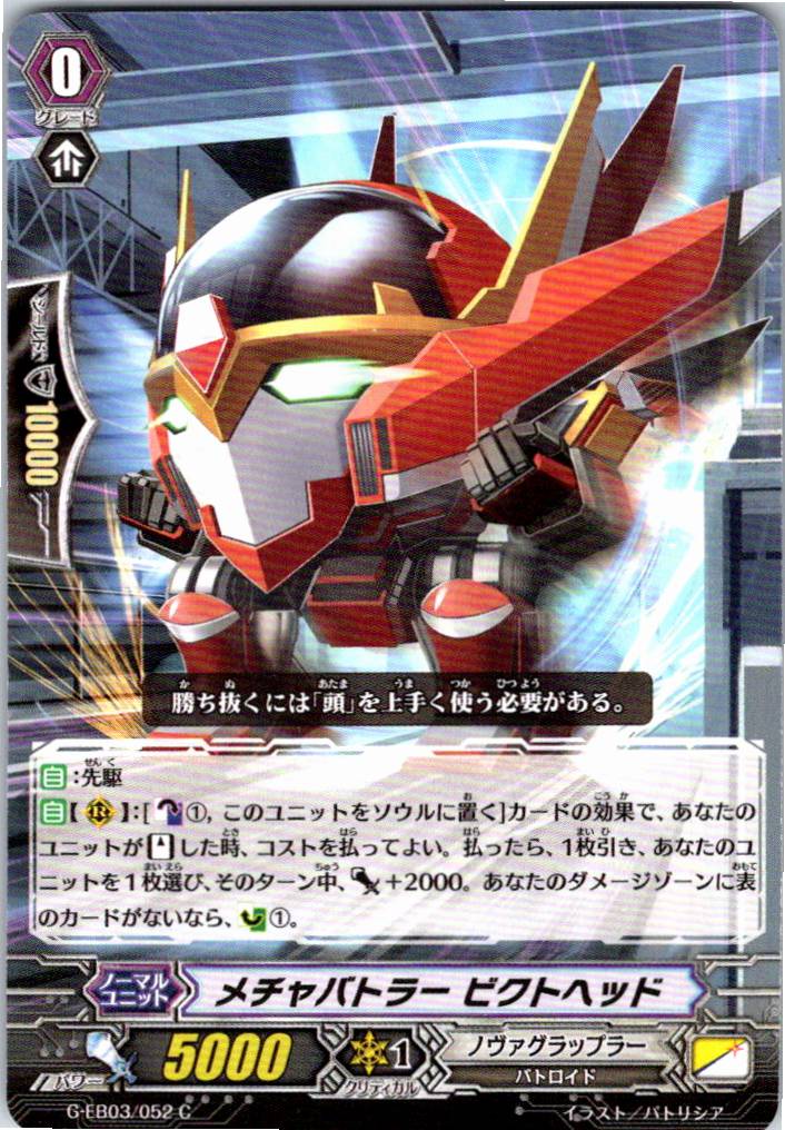 G/EB03/052C Mechanobatler, Victhead [Alternate Stock B]
