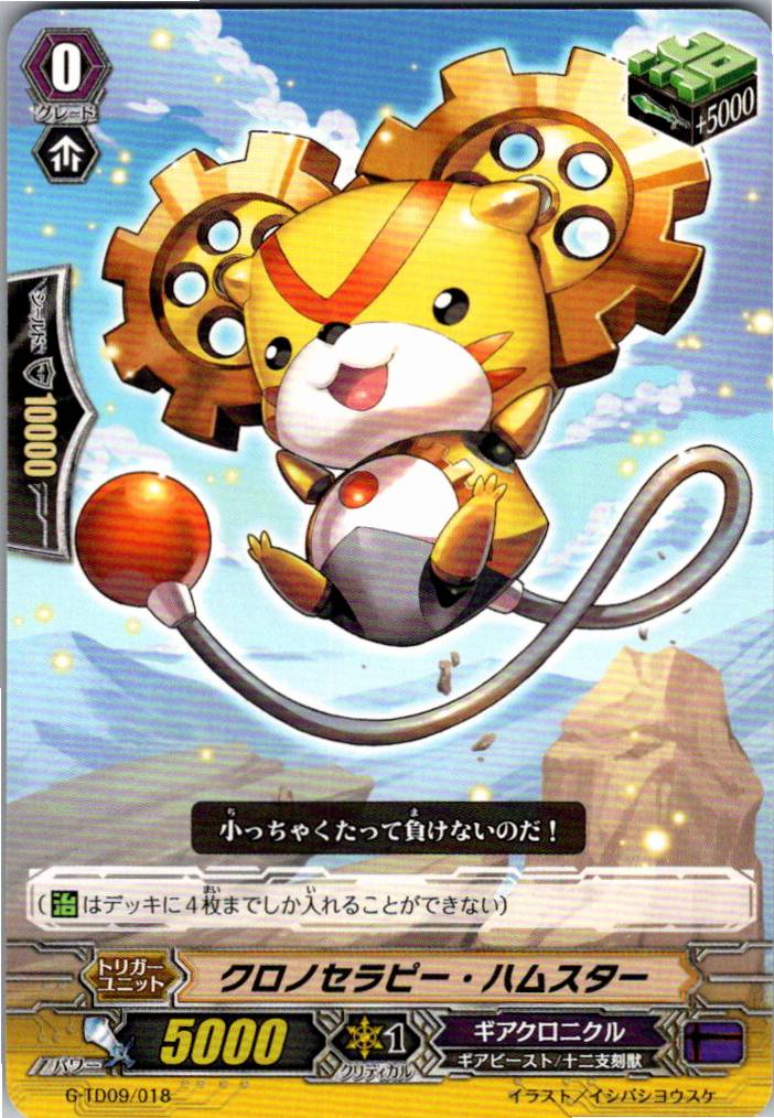 G/TD09/018TD クロノセラピー・ハムスター 【別拠点在庫品B】