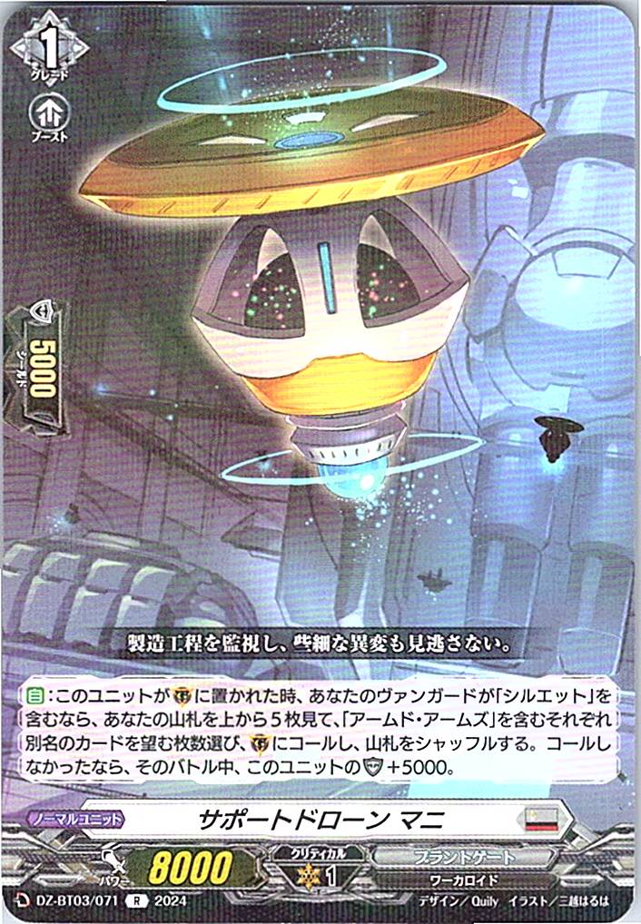 DZ/BT03/071R サポートドローン マニ