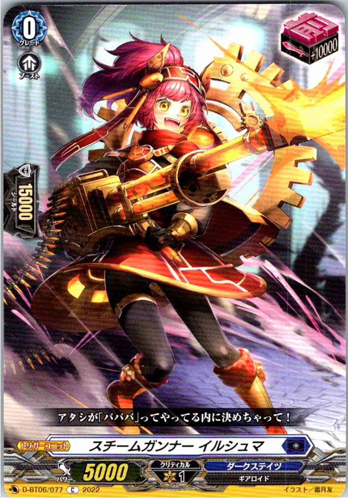 D/BT06/077C Steam Gunner, Irshma