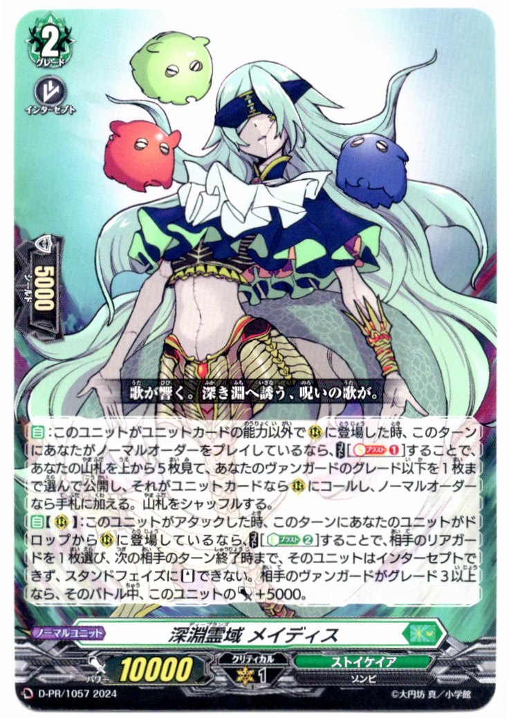 D/PR/1057PR Abyssal Spirit Realm Meidis [In-store purchase item]