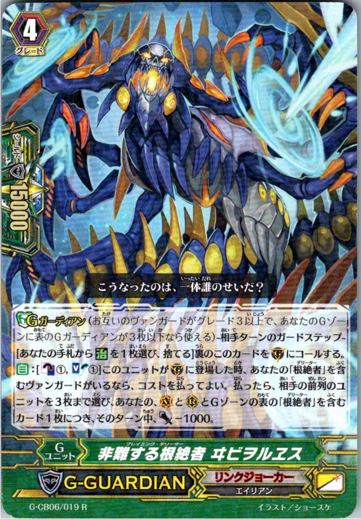 G/CB06/019R Condemn Eradicator, Wibyorwes [Warehouse stock]