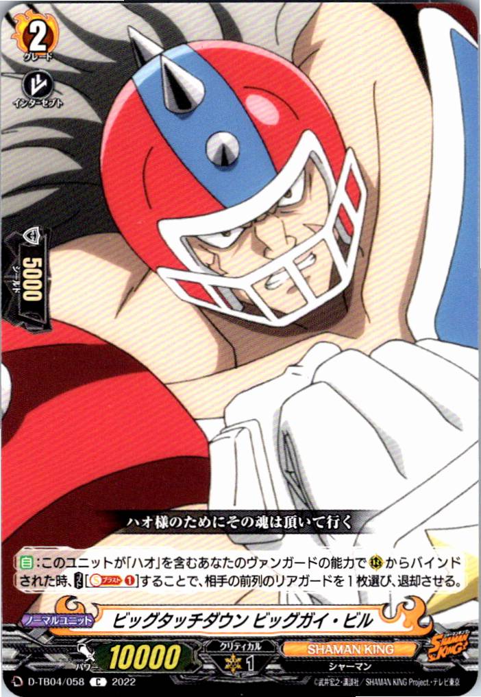D/TB04/058C Big Touchdown, Big Guy Bill [Stored at another location B]