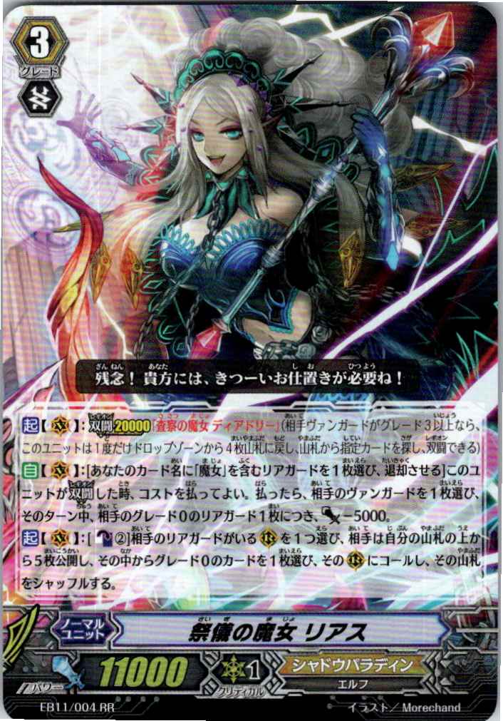 EB11/004RR Ritual Witch, Rias [Separate Location Stock B]