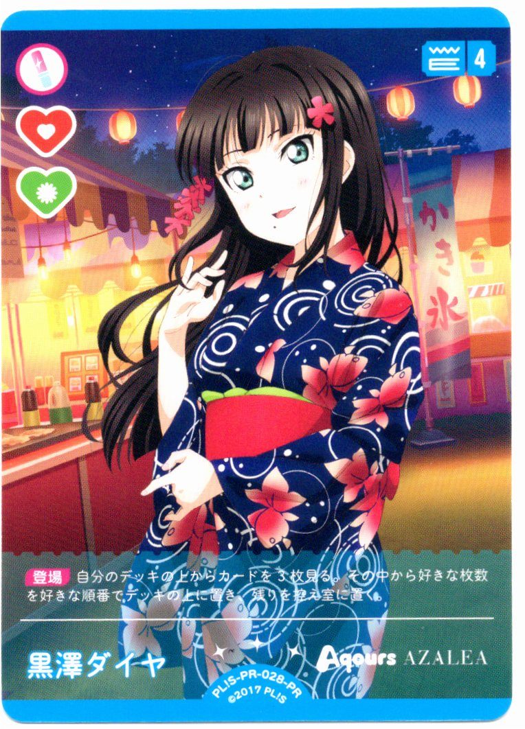 PL!S-PR-028-PR Kurosawa Dia [In-Store Purchase Item]