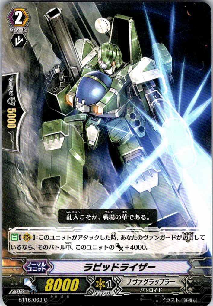 BT16/063C ラピッドライザー 【別拠点在庫品B】