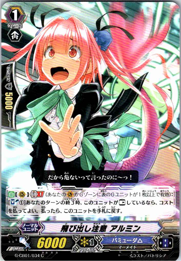 G/CB01/034C Armin, Watch Out! [Warehouse Stock]