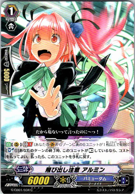 G/CB01/034C 飛び出し注意 アルミン 【倉庫在庫品】