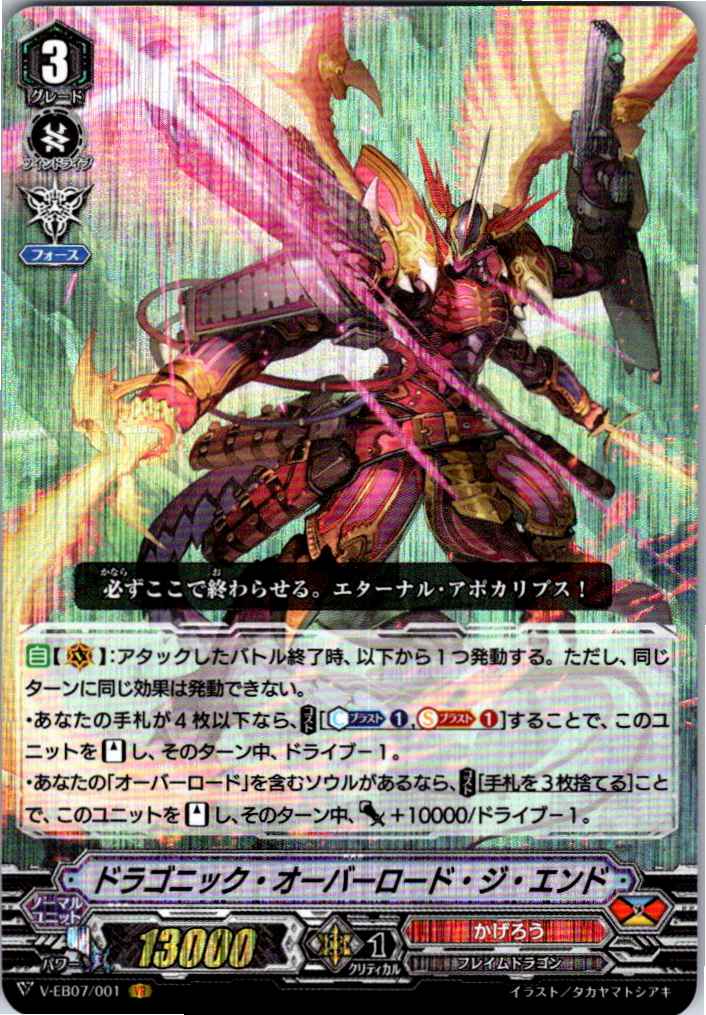 V/EB07/001VR Dragonic Overlord the End [Stock in another location B]