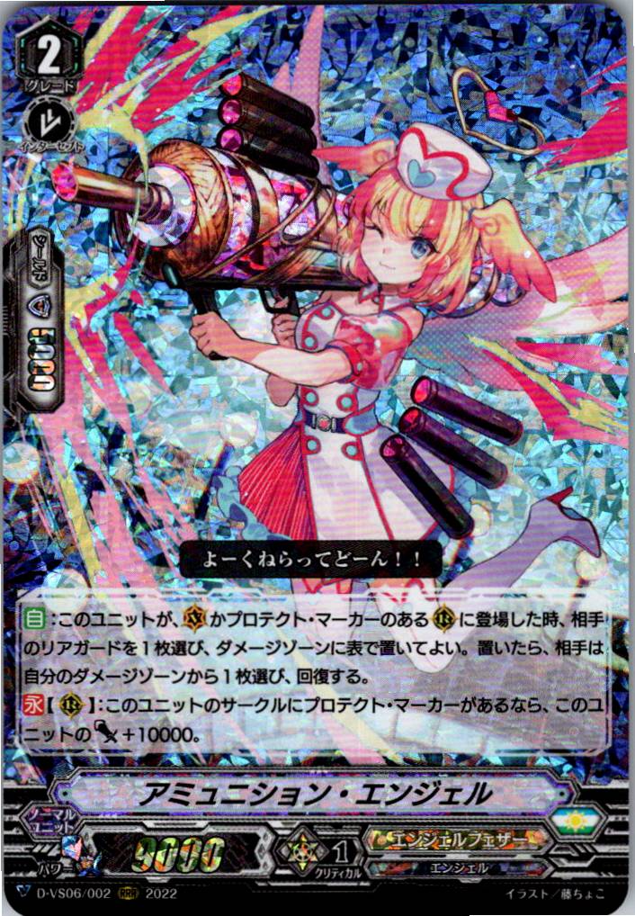 D/VS06/002RRR Ammunition Angel [Warehouse Stock]