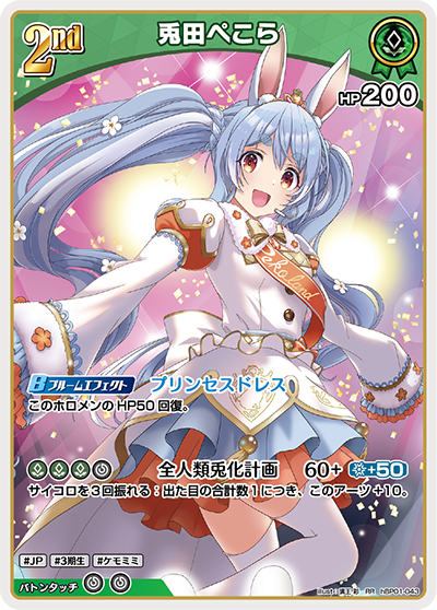 HBP01/043RR Usada Pekora
