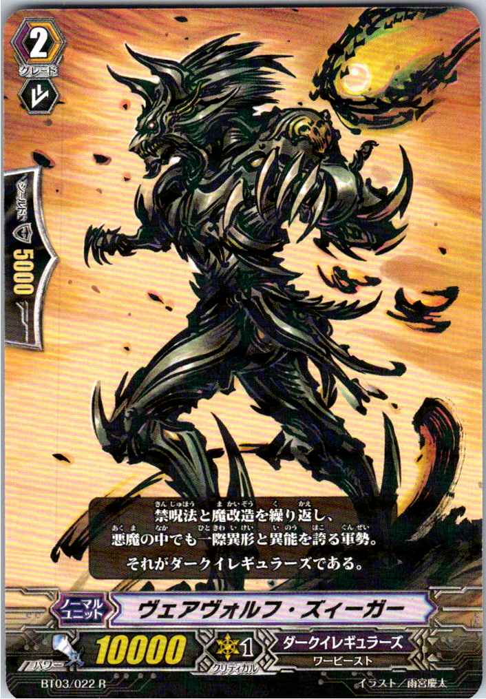 BT03/022R Werewolf Sieger [Warehouse Stock]