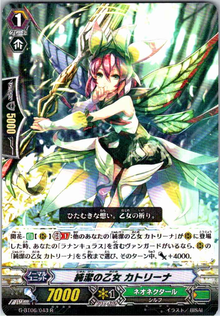 G/BT06/043R Maiden of Purity, Katrina [Alternate Location Stock B]