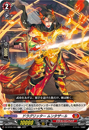 DZ/BT05/069C ドラグリッター ムンタザール