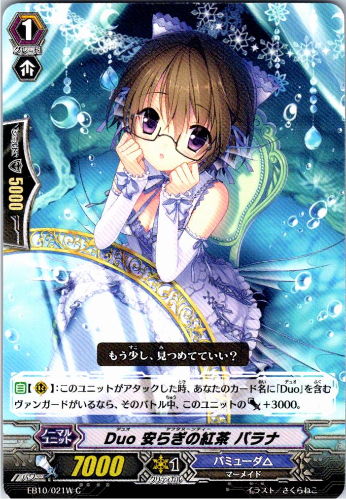 EB10/021WC Duo, Comforting Tea, Parana [Warehouse Stock]