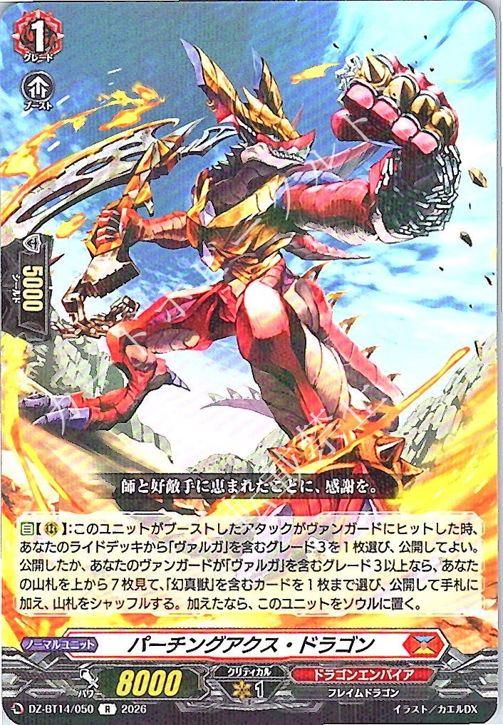 DZ/BT14/050R Parting Axe Dragon