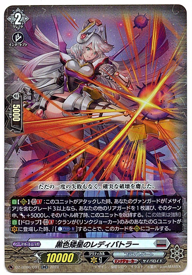 DZ/BT06/031RR Lady Butler of the Black Dwarf