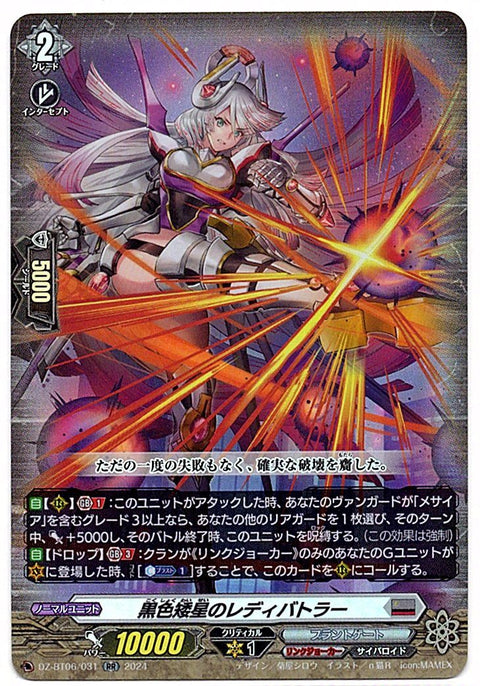 DZ/BT06/031RR 黒色矮星のレディバトラー 【店頭買取品】