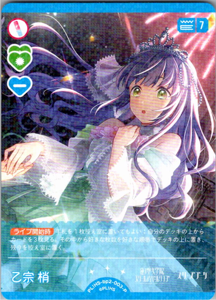 PL!HS-bp2-003-P Otomune Kozue