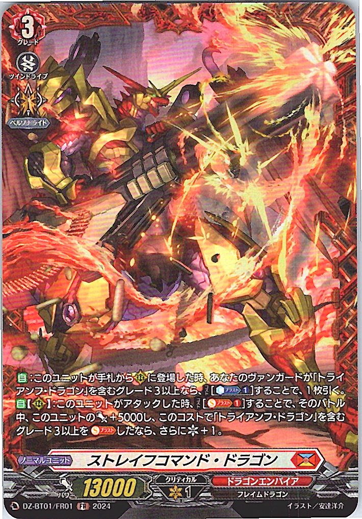 DZ/BT01/FR01FR Strafcommando Dragon