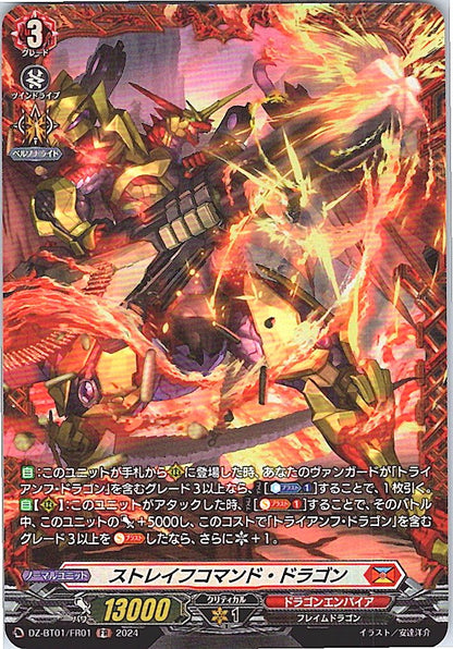 DZ/BT01/FR01FR ストレイフコマンド・ドラゴン