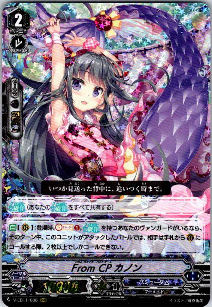 V/EB11/006RRR From CP Canon [Stock at another location B]
