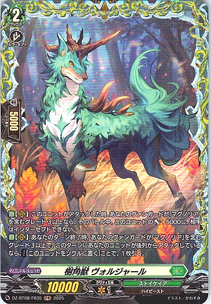 DZ/BT08/FR35FR 樹角獣 ヴォルジャール 【別拠点在庫品B】
