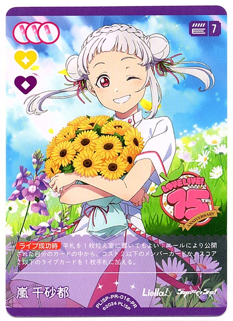 PL!SP-PR-016-PR 嵐千砂都【店頭買取品】