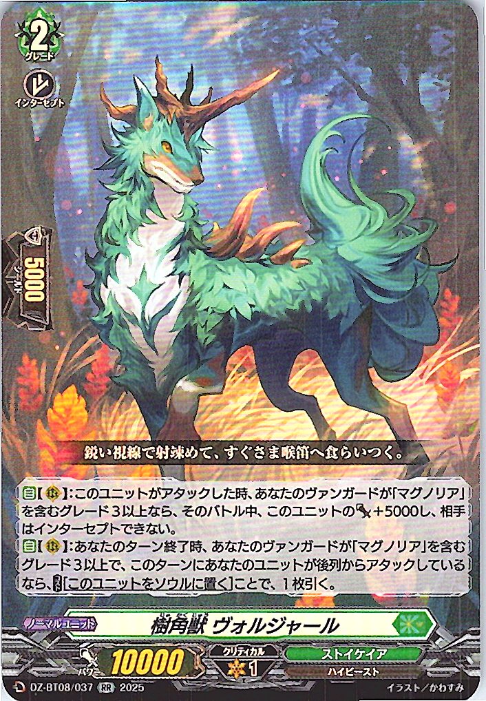 DZ/BT08/037RR Treehorn Beast, Voljarl