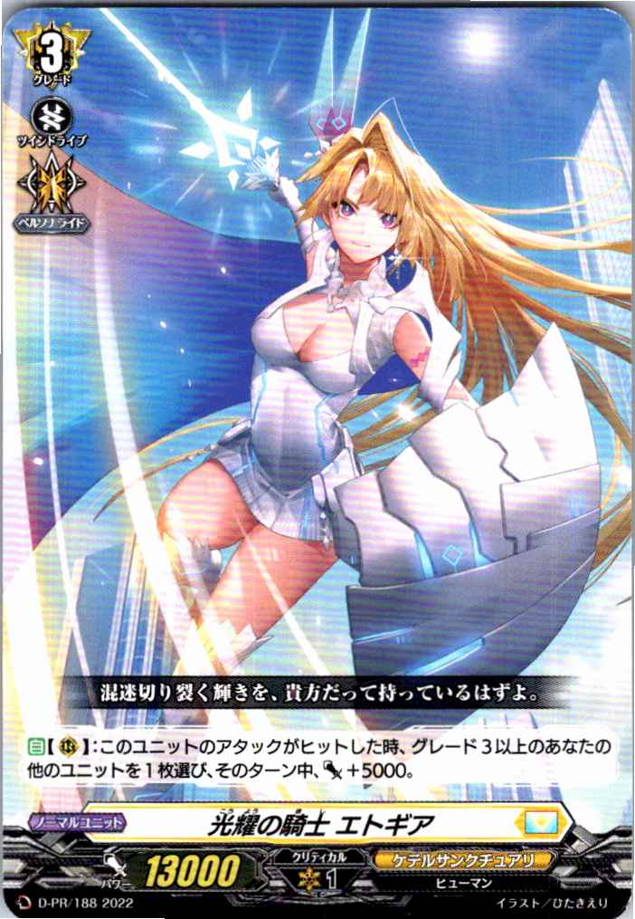 D/PR/188PR Knight of Splendor, Etogia [Alternate Location Stock B]