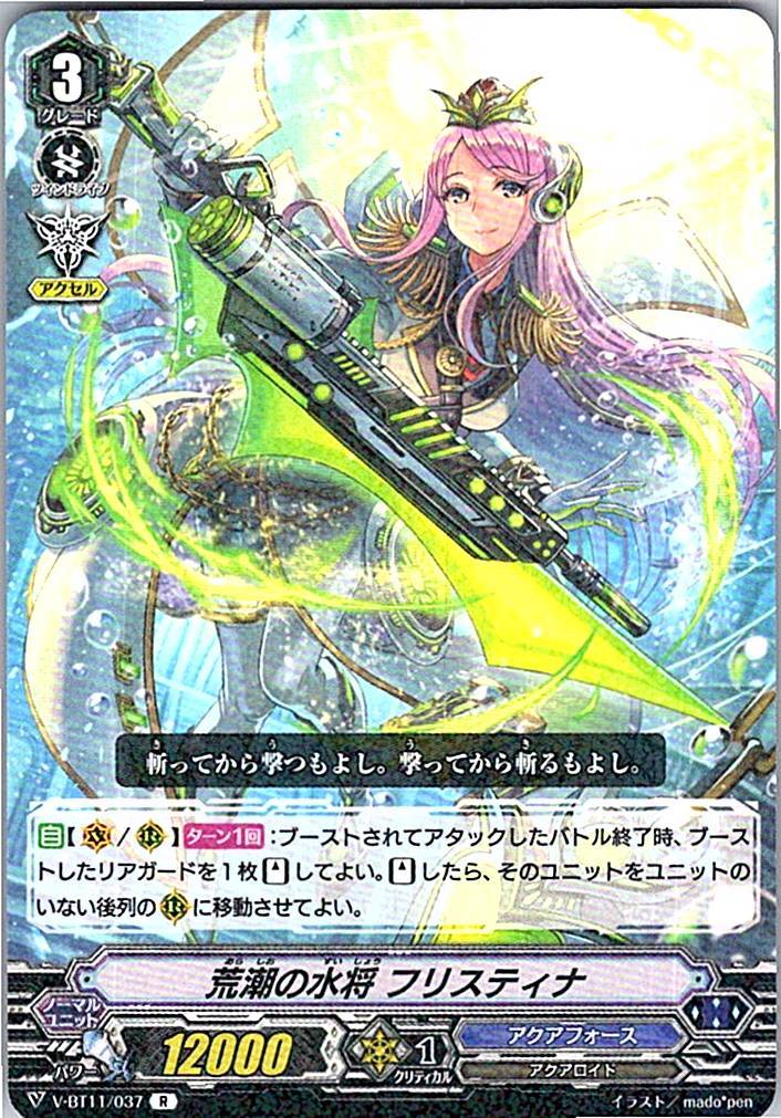 V/BT11/037R 荒潮の水将 フリスティナ 【別拠点在庫品B】