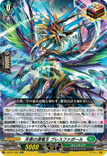 D/BT01/025ORR Heavenly Gift Dragon King, Blessfavour