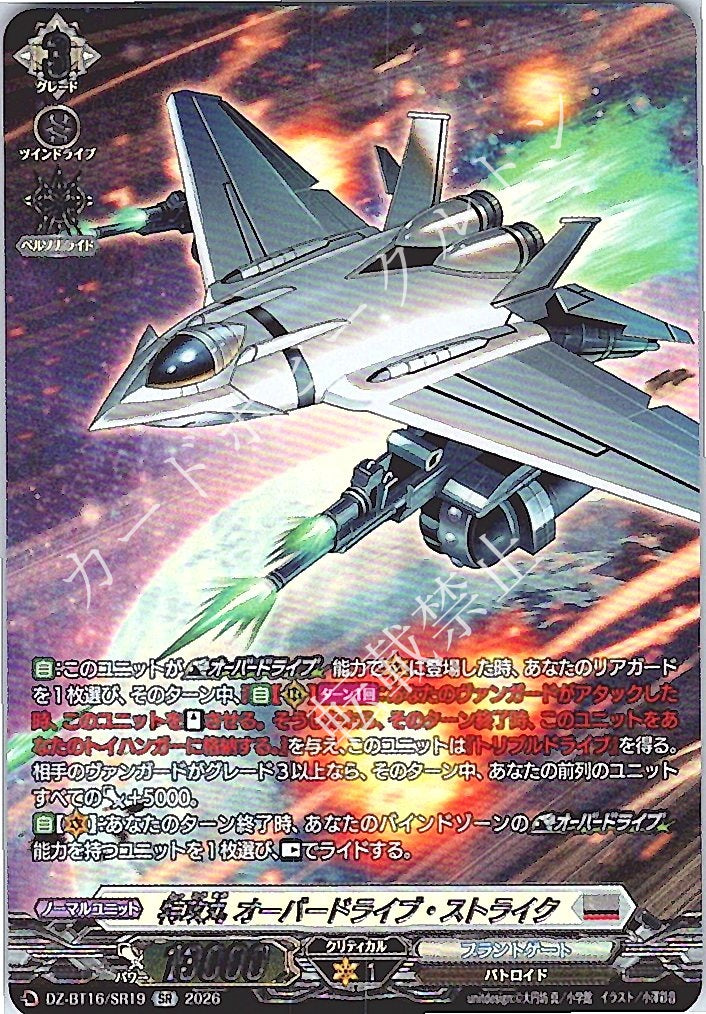 DZ/BT16/SR19SR 特攻丸 オーバードライブ・ストライク