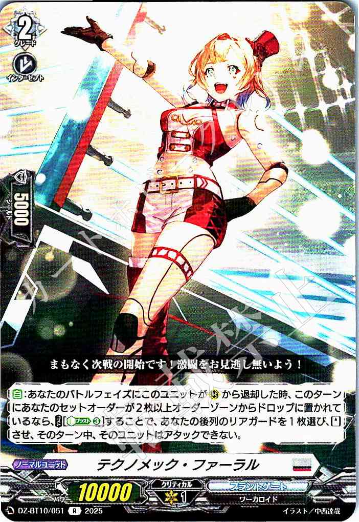 DZ/BT10/051 Technomech Faral