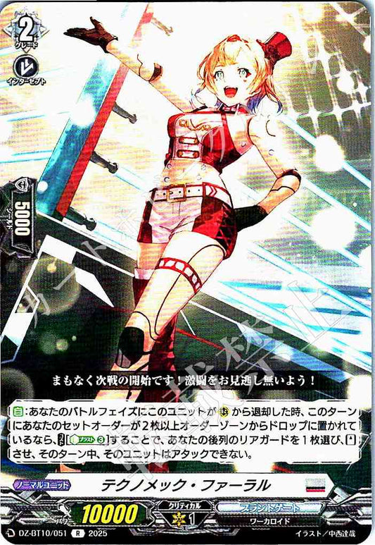 DZ/BT10/051 テクノメック・ファーラル