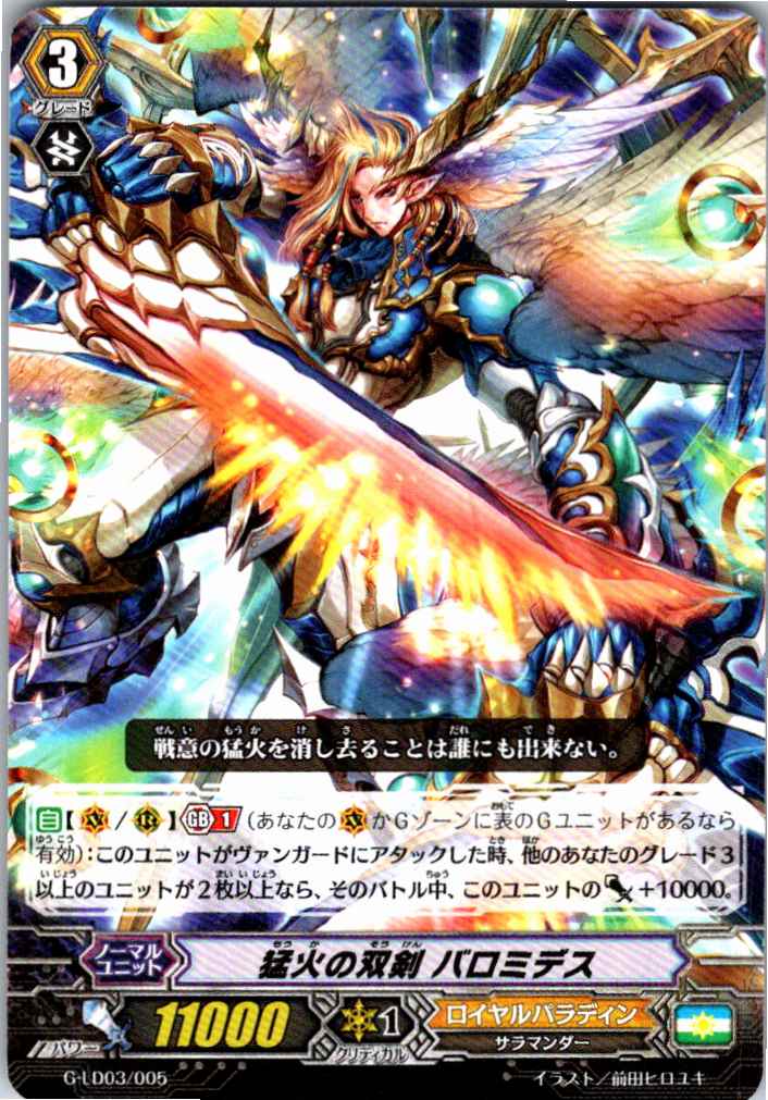 G/LD03/005TD Twin Blades of Blazing Fire, Baromides [B in another branch's inventory]