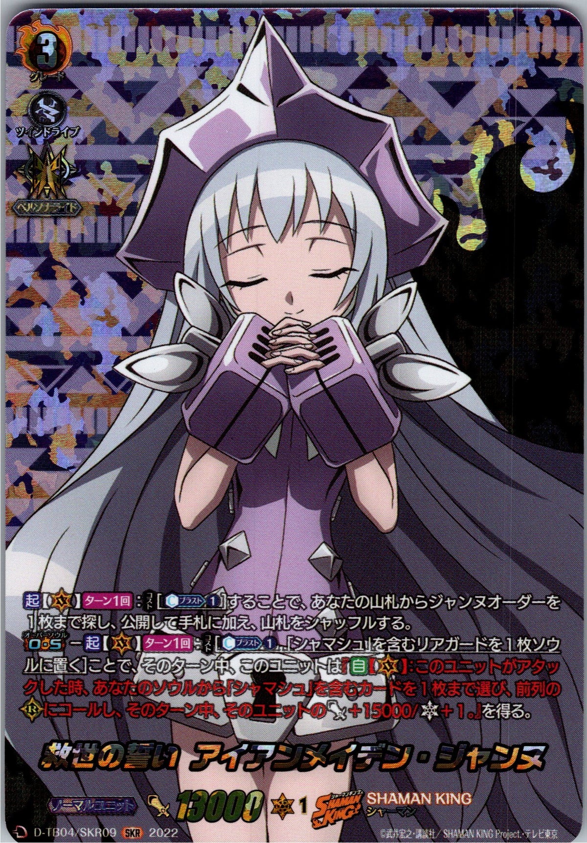 D/TB04/SKR09SKR Iron Maiden Jeanne, Oath of Salvation [Warehouse Stock]
