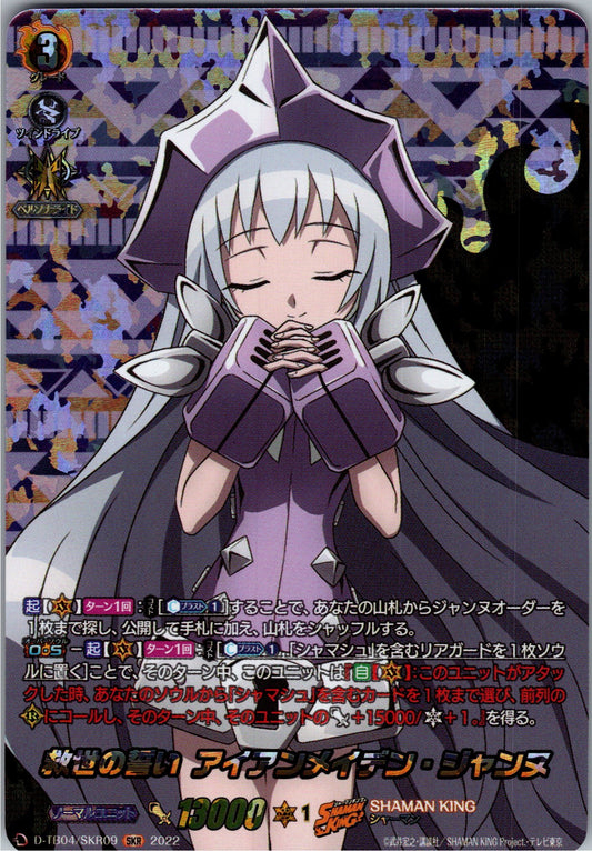 D/TB04/SKR09SKR 救世の誓い アイアンメイデン・ジャンヌ 【倉庫在庫品】
