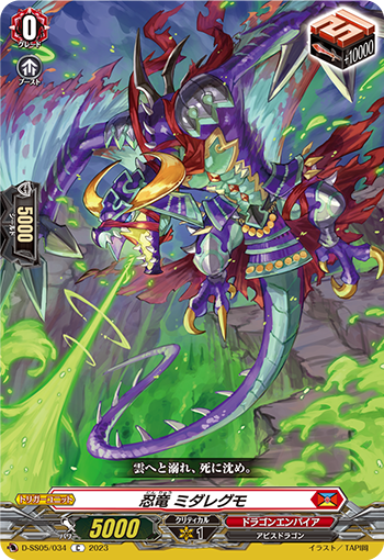 D/SS05/034C Stealth Dragon, Midaregumo