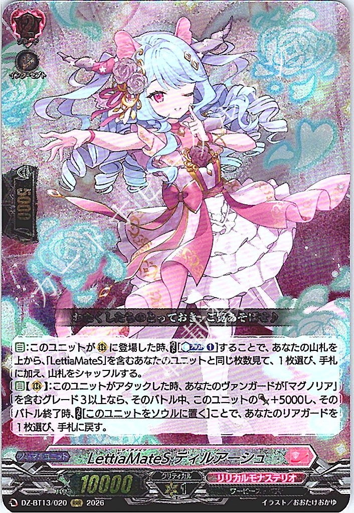 DZ/BT13/020RRR LettiaMateS ディルアーシュ 【店頭買取品】