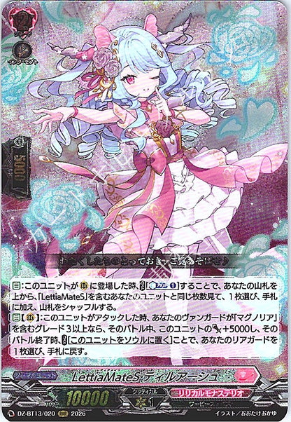 DZ/BT13/020RRR LettiaMateS ディルアーシュ 【店頭買取品】