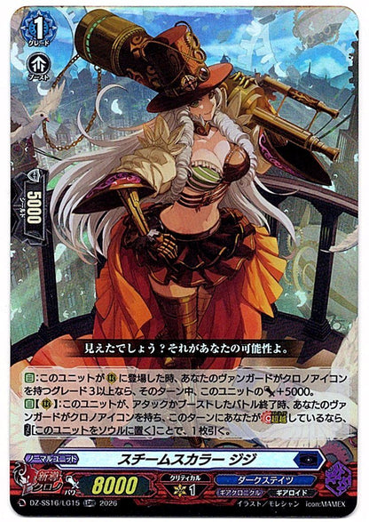 DZ/SS16/LG15LGRR スチームスカラー ジジ