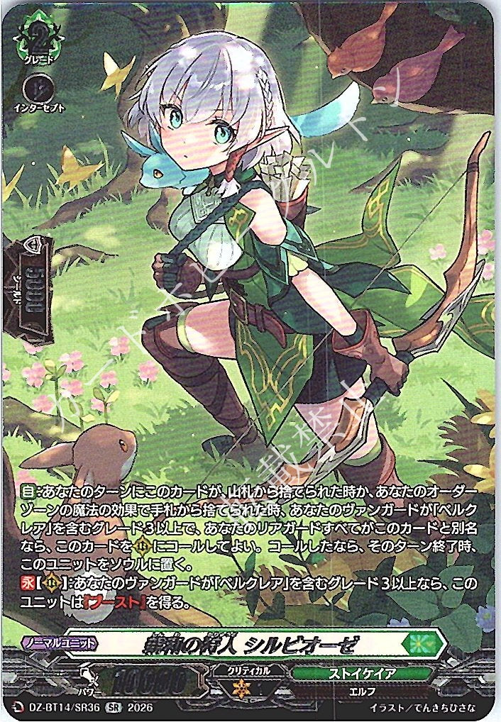 DZ/BT14/SR36SR Hunter of Affinity, Silviose