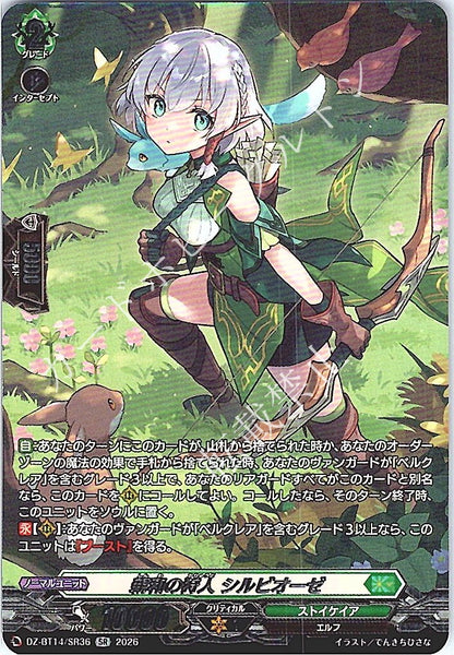 DZ/BT14/SR36SR 親和の狩人 シルビオーゼ