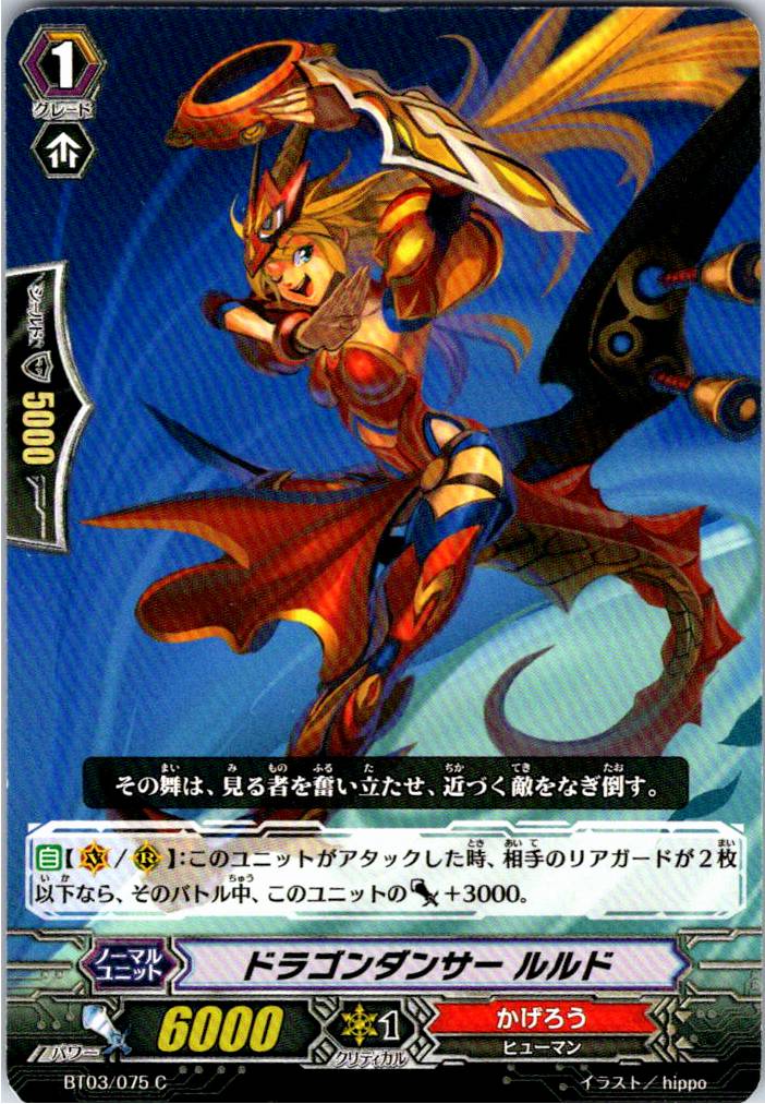 BT03/075C ドラゴンダンサー ルルド 【別拠点在庫品B】