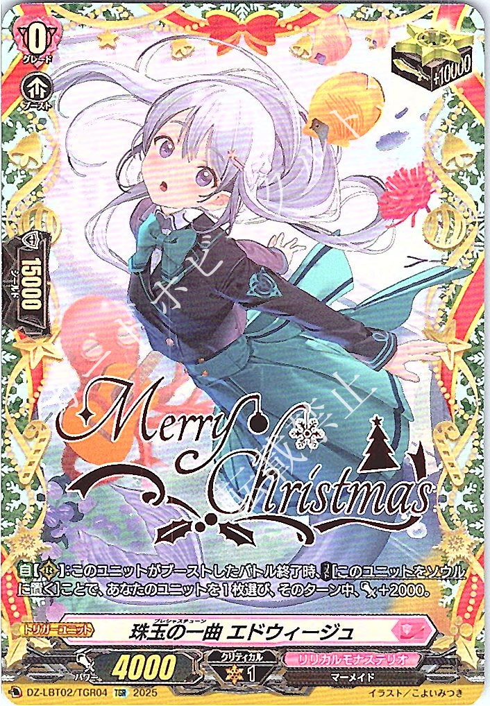 DZ/LBT02/TGR04TGR Jewel Song, Hedvig [In-store purchase item]