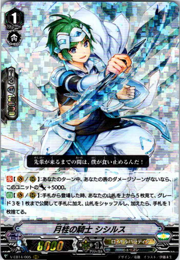V/EB14/005RRR 月桂の騎士 シシルス 【別拠点在庫品B】