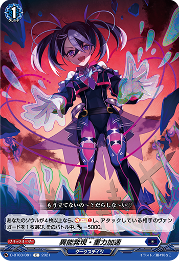 D/BT03/081C Latent Ability Unleashed, Gravity Acceleration