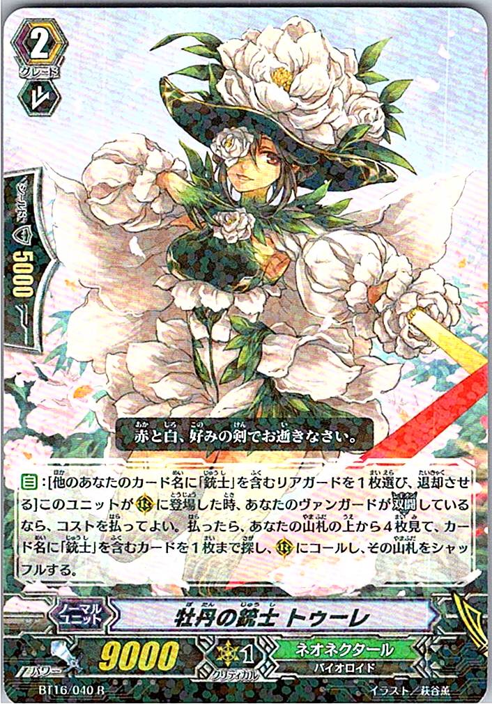 BT16/040R Peony Musketeer, Thule [Warehouse Stock]