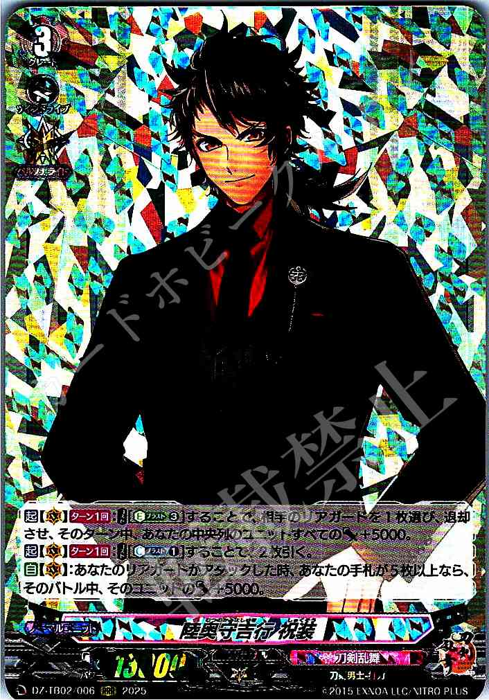 DZ/TB02/006 Mutsunokami Yoshiyuki: Festive Attire